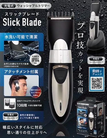 充電式ウォッシャブルトリマー　スリックブレード　40個入り AXL-708