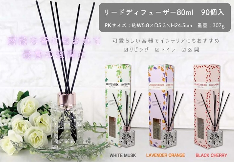 リードディフューザー　80ml　全3種アソート　90個入り