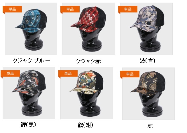 紳士　和柄　金襴　メッシュキャップ　全6種　3個入り 3342820117・3342820114・3342820113・334282012・3342820110・3342820111