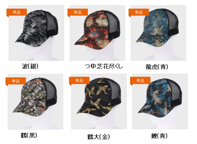 紳士　和柄(金襴)　メッシュキャップ　全6種　3個入り 3342820121・3342820122・3342820123・3342820124・3342820125・3342820126