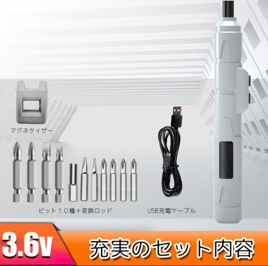 USB充電式電動ドライバー　12P　30台入り 4582399416137