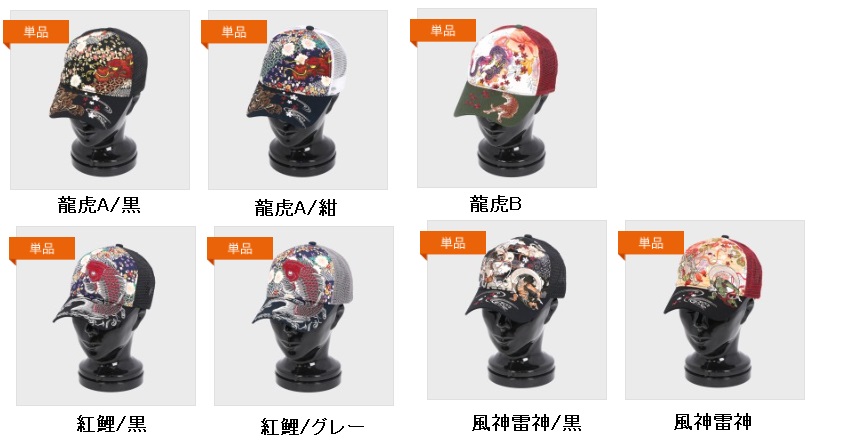 紳士　和柄　刺しゅう　メッシュキャップ　全7種　3個入り 33428326・334283261・334283263・334283264・334283265・334283268・334283269