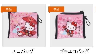 『サンリオ』　サンリオキャラクターズ　和雑貨シリーズ　ポケット付き　エコバッグ/プチエコバッグ　3個入り 31337692・31337694