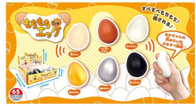 もちもちエッグ　全6種アソート　384個入り  4573512252824