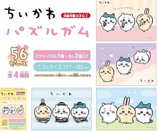 ちいかわ　パズルガム　全4種アソート　96個入り  4970381488840