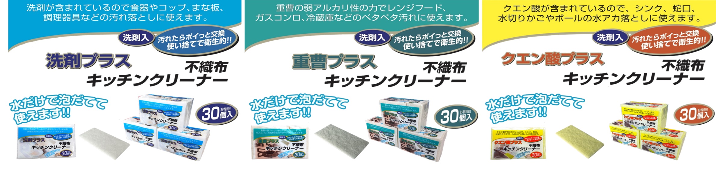 大手ニトリで２９８円で販売している同等品が超激安！今人気アイテム！　コーベック　水で濡らすだけで使える洗剤入りクリーナー30枚組　各種　100組セット