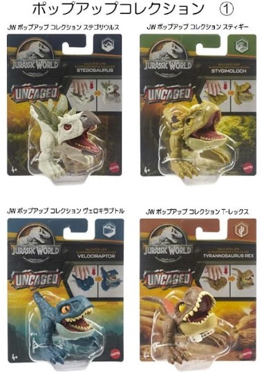マテル　ポップアップコレクション　①/②　全4種アソート　　40個入り