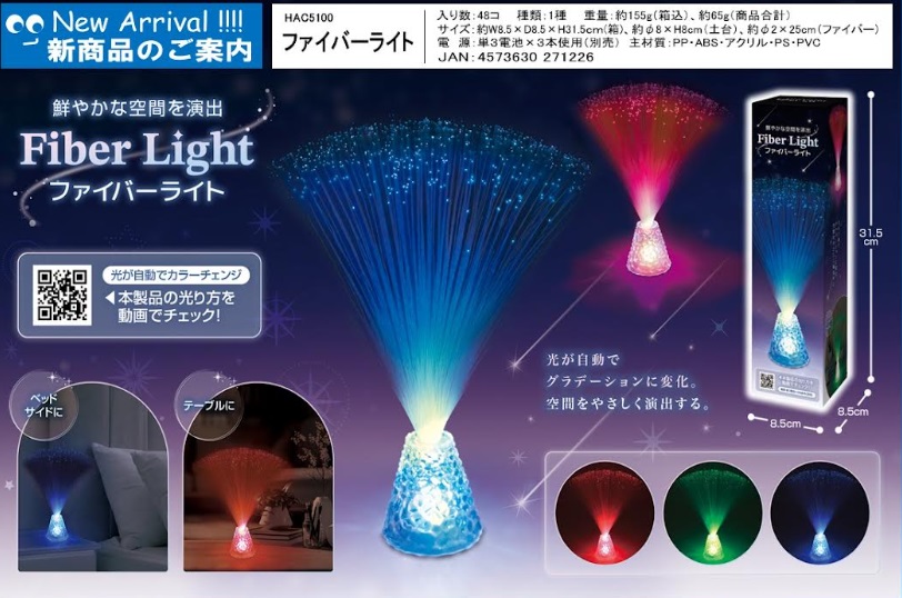 ファイバーライト　48個入り HAC5100