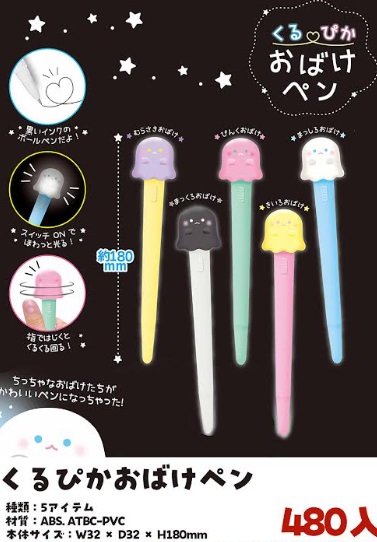 くるぴか　おばけペン　全4色アソート　480個入り