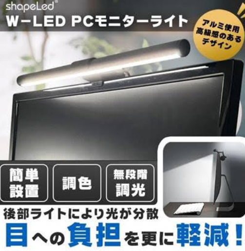 BHジャパン　PCモニターライト　20台入り 4589655282017