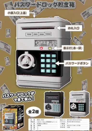 パスワードロック貯金箱　モノトーン　全2色アソート　60個入り BES-402