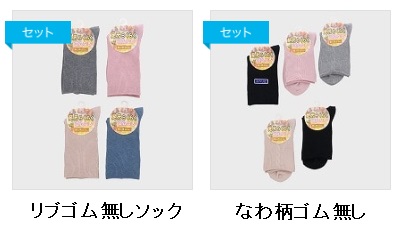 婦人　日本製　綿混　リブゴム無しソックス/なわ柄ゴム無しソックス　 50個入り 498665・498666