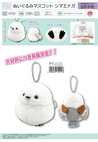 シマエナガ　ぬいぐるみマスコット/ぬいぐるみS/ダイカットポーチ/スマートキーケース　48～70個入り 63102673・63102675・63102679・63102683・63102684