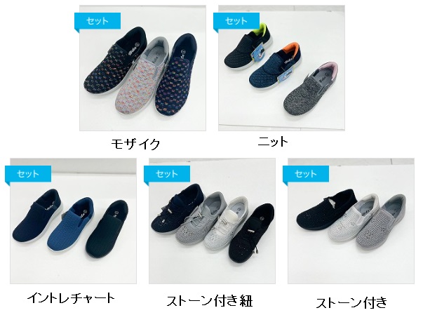 簡単脱着　婦人　スニーカー　モザイク/ニット/イントレチャート/ストーン付き紐/ストーン付き　24足入り 498920・498921・498924・498925・498926