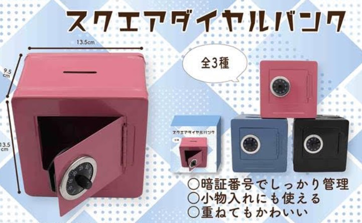 スクエアダイヤルバンク　全3種アソート　72個入り YD-3836