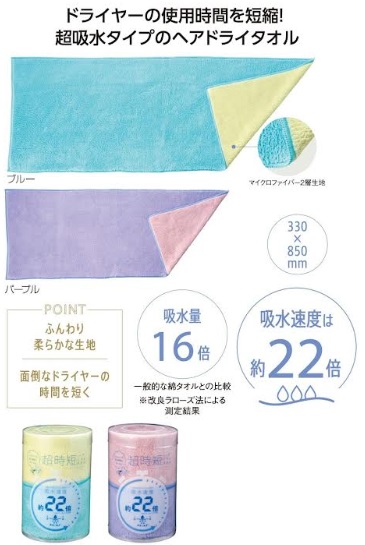 超時短　ヘアドライタオル　全2色アソート　48個入り 36670
