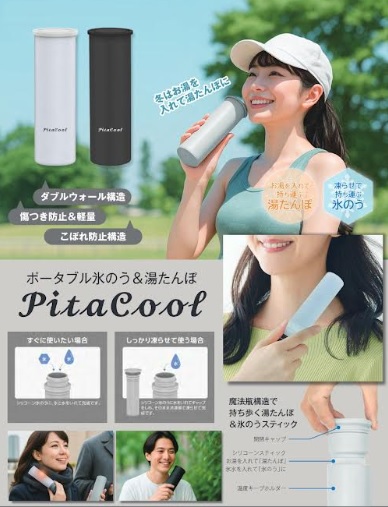 ポータブル氷のう　ピタクール　～ｐｉｔａ ｃｏｏｌ～　全2色展開　50個入り 4570072100787