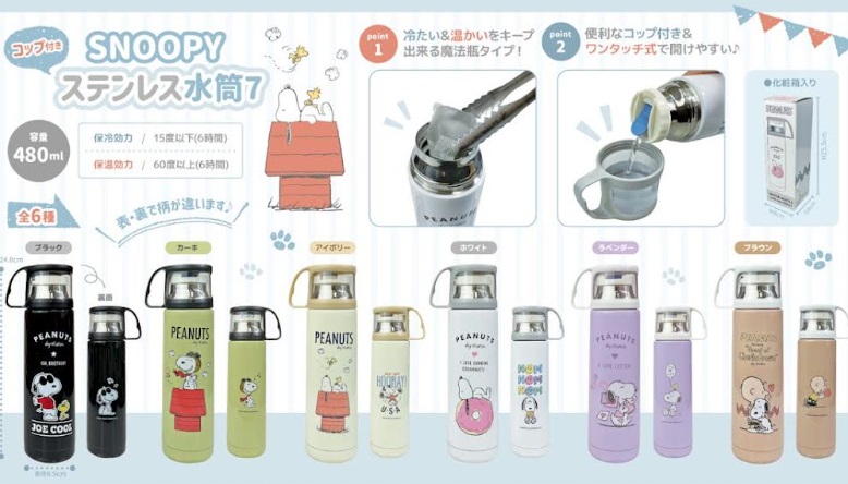 キャラクター　コップ付きステンレス水筒　全4～6柄アソート　48個入り 4570159382877・4570159382860・4589521229788・4570159382723
