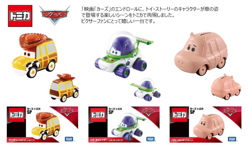 カーズトミカSP　トイストーリーシリーズ　全3種アソート　72個入り