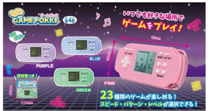 ピコピピゲームポッケ　全4色アソート　144個入り 4573512253371