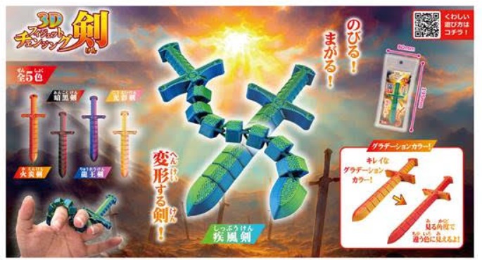 3Dフィジェットチェンジング剣　全5色アソート　300個入り 4573512254705
