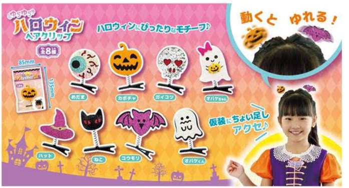 ゆらゆらハロウィンヘアクリップ　全8種アソート　800個入り 4573512254804