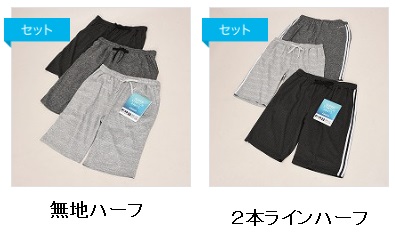 紳士　カチオン杢　無地/2本ライン　ハーフパンツ　15枚入り 498353・498354