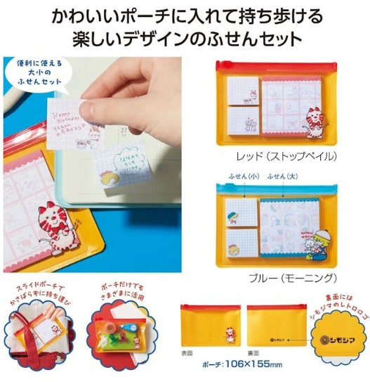チャーミーレトロ　ポーチ付ふせんセット　全2色アソート　240個入り 4526858066006