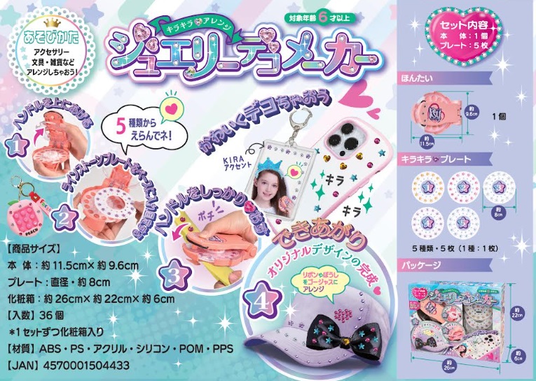 ジュエリーデコメーカー　　36個入り 4570001504433