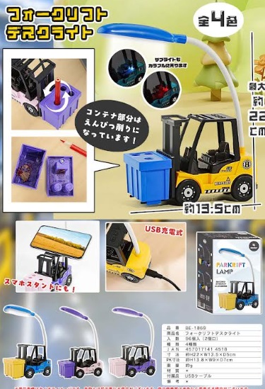 フォークリフト/戦車　デスクライト　全4色アソート　96個入り BE-1869・BE-1868