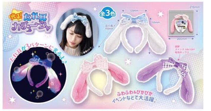 光る！たれ耳カチューシャ　全3色アソート　120個入り 4573512254293