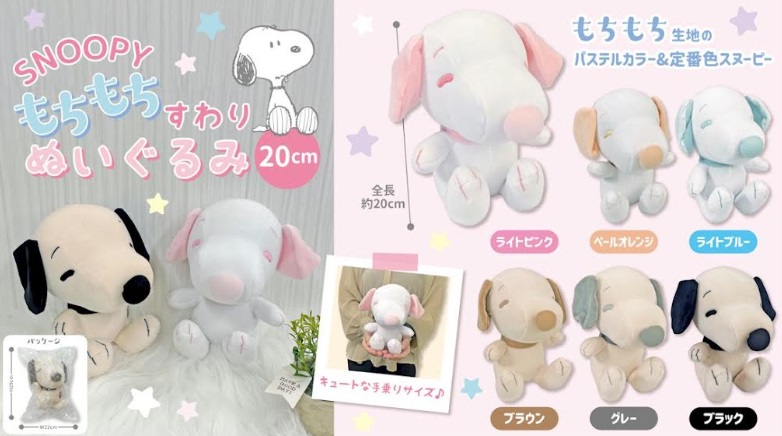 スヌーピー　ぬいぐるみ　各4～6種アソート　18～60個入り 4570159384833・4570159385212・4570159382396・4570159383614・ 4570159385229