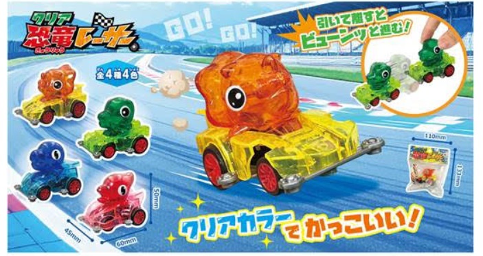クリア恐竜レーサー　全4種アソート　576個入り 4573512254859