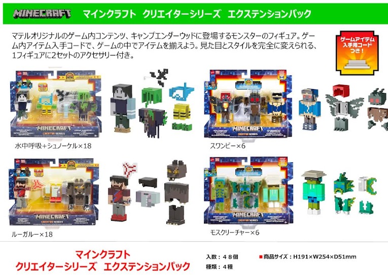 マテル　マインクラフト　クリエイターシリーズ　エクステンションパック　全4種アソート　48個入り