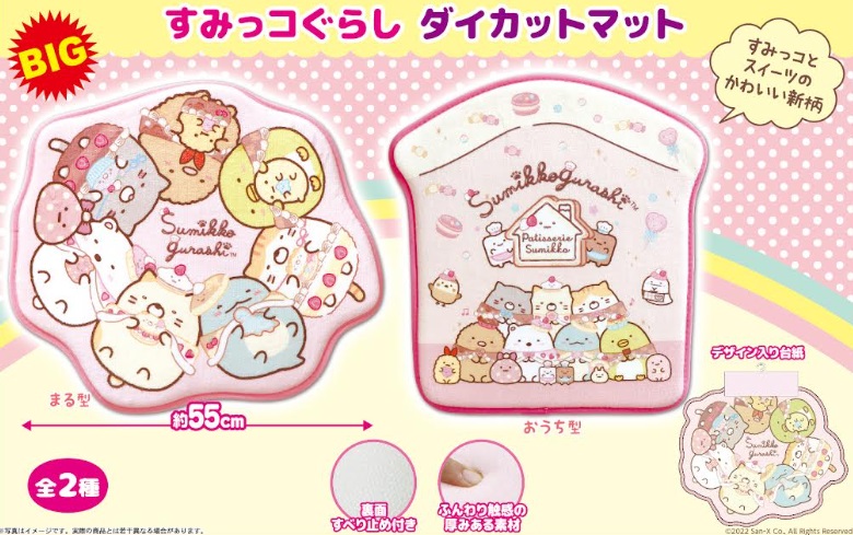 すみっコぐらしダイカットマット　全2種アソート　96個入り