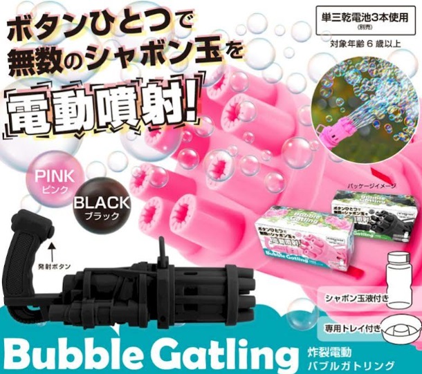 電動噴射！バブル ガトリング　全2色　84個入り 90061・90062