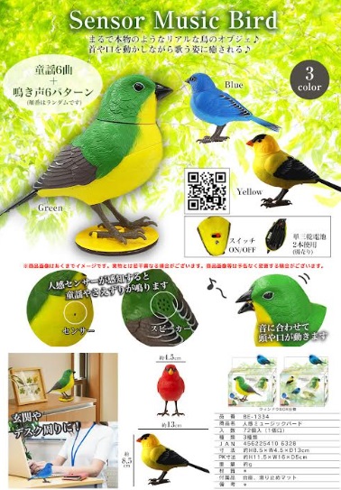 センサーミュージックバ－ド　全3種アソート　72個入り BE-1334