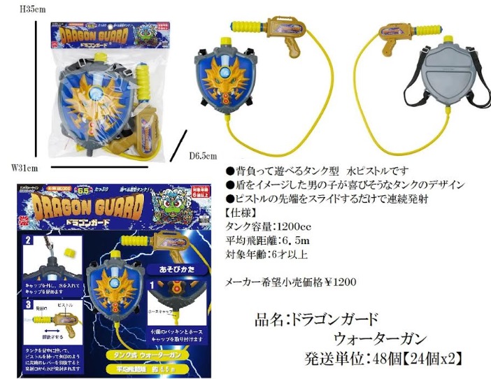 ドラゴンガードウォーターガン　96個入り