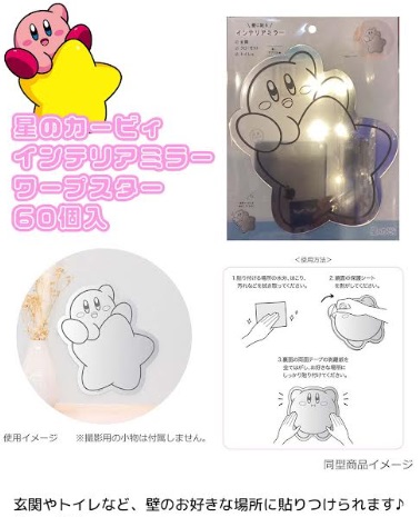 星のカービィ　インテリアミラーワープスター　120個入り