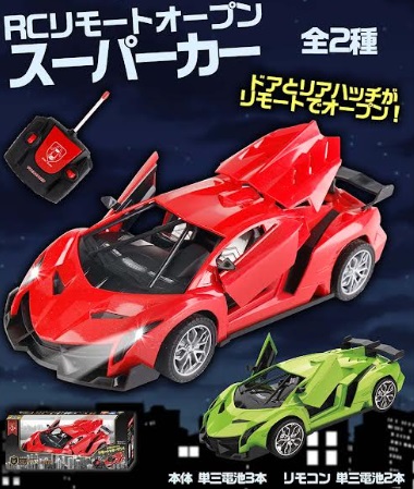 RC　リモートオープン　スーパーカー　全2種アソート　48個入り