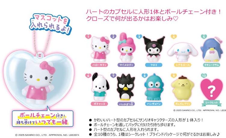サンリオキャラクターズ　ハートカプセルコレクション～なかよしマスコット～　全10種アソート　120個入り