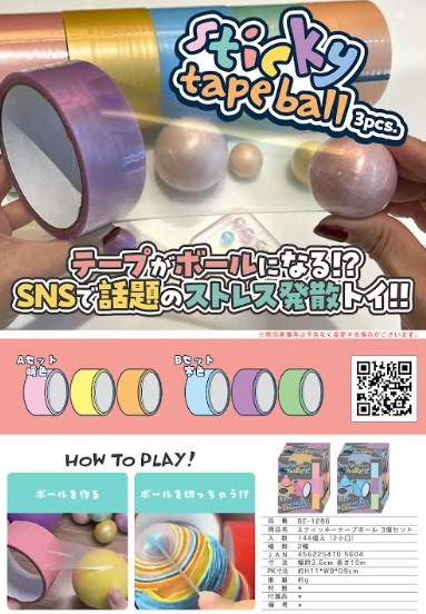 スティッチーテープボール　3個セット　全2種アソート　288個入り BE-1286
