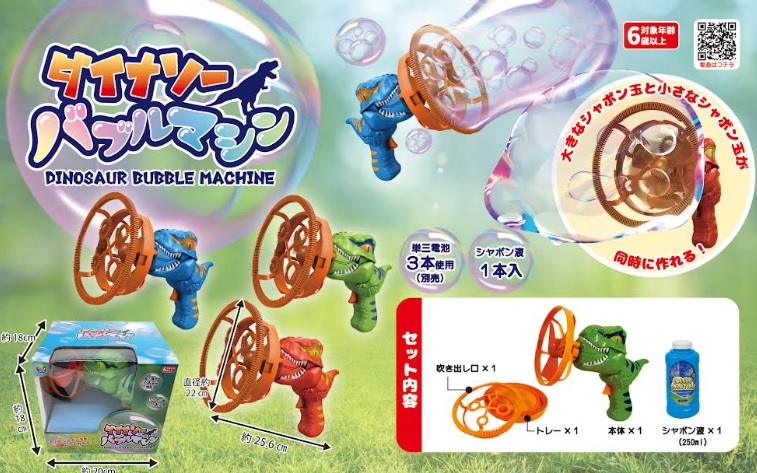 ダイナソーバブルマシン　　全3色アソート　72個入り 4570001501425