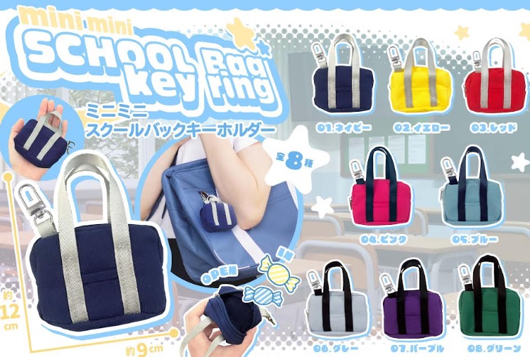 ミニミニスクールバックキーホルダー　全8種アソート　288個入り MB1579