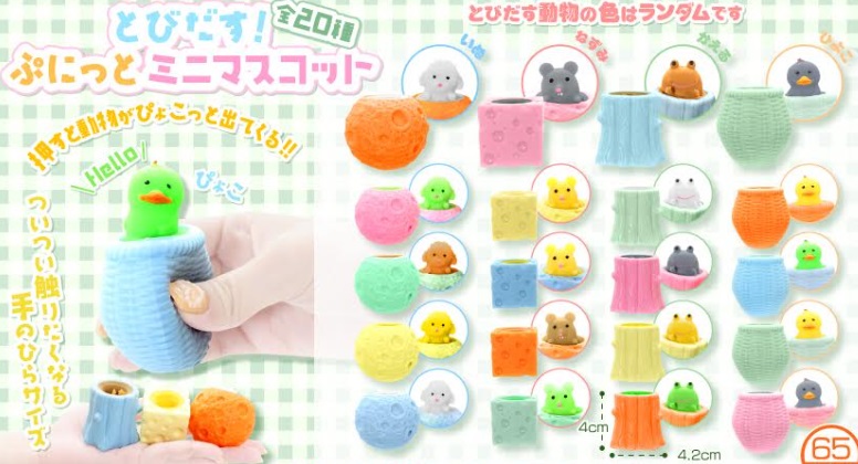 とびだす！ぷにっとミニマスコット　全20種アソート　400個入り 4338