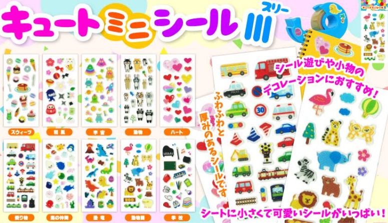 キュートミニシールⅢ　全10種アソート　4000個入り 4396
