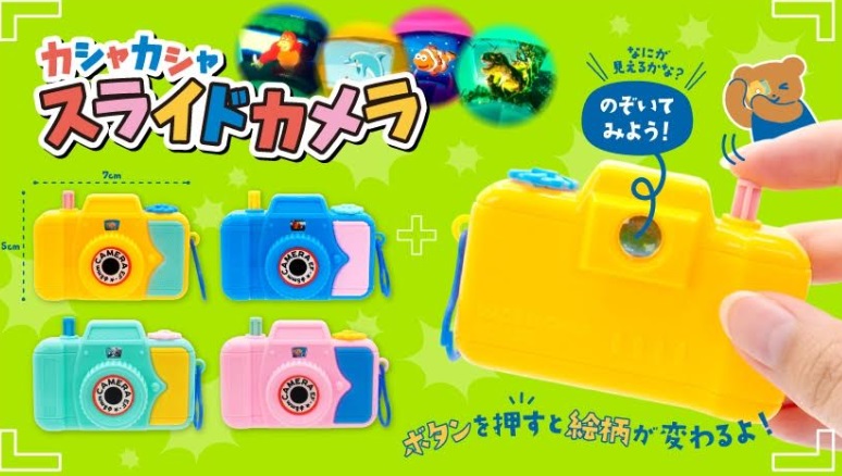 カシャカシャスライドカメラ　全4種アソート　1200個入り 4711