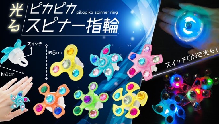 光るピカピカスピナー指輪　全6種アソート　576個入り 4748