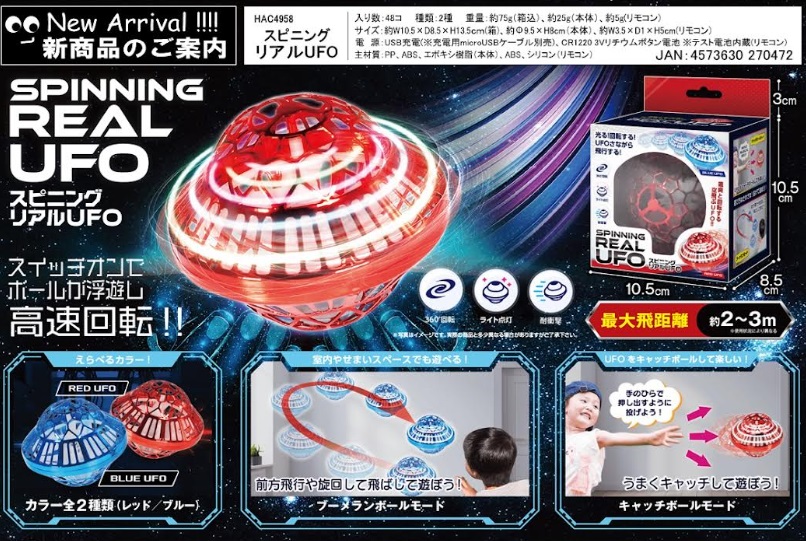 スピニングリアルＵＦＯ　　48個入り HAC4958