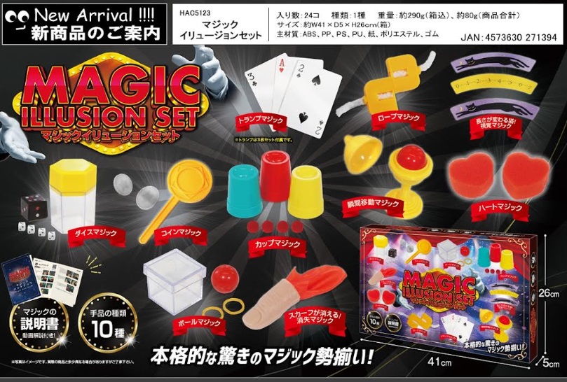 マジックイリュージョンセット　　24個入り HAC5123